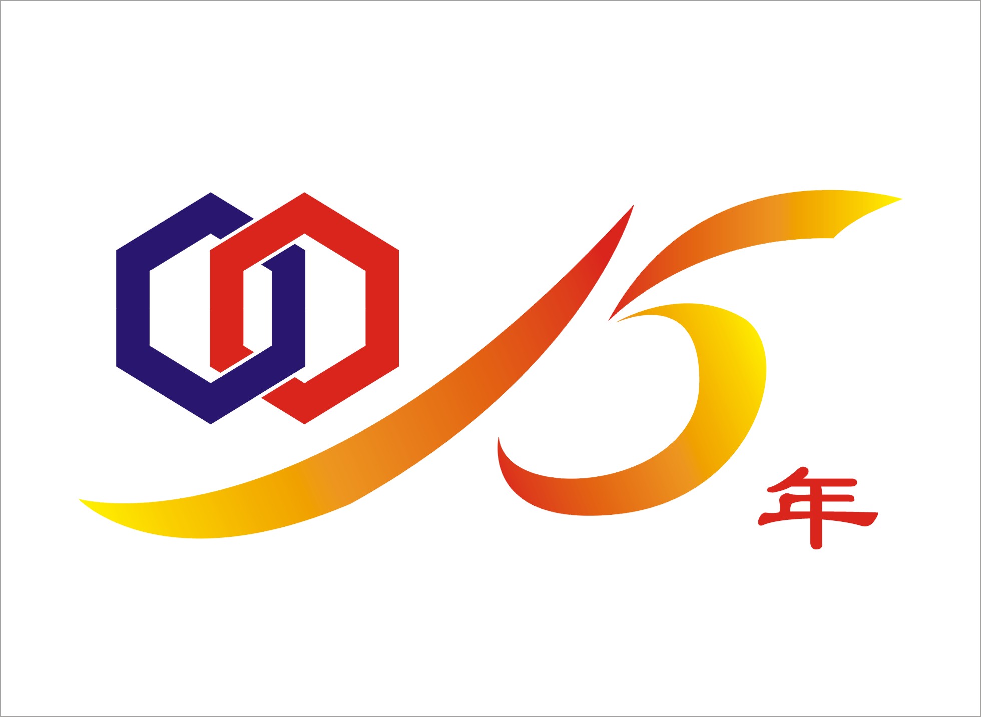 海南中信化工有限公司成立周年标志