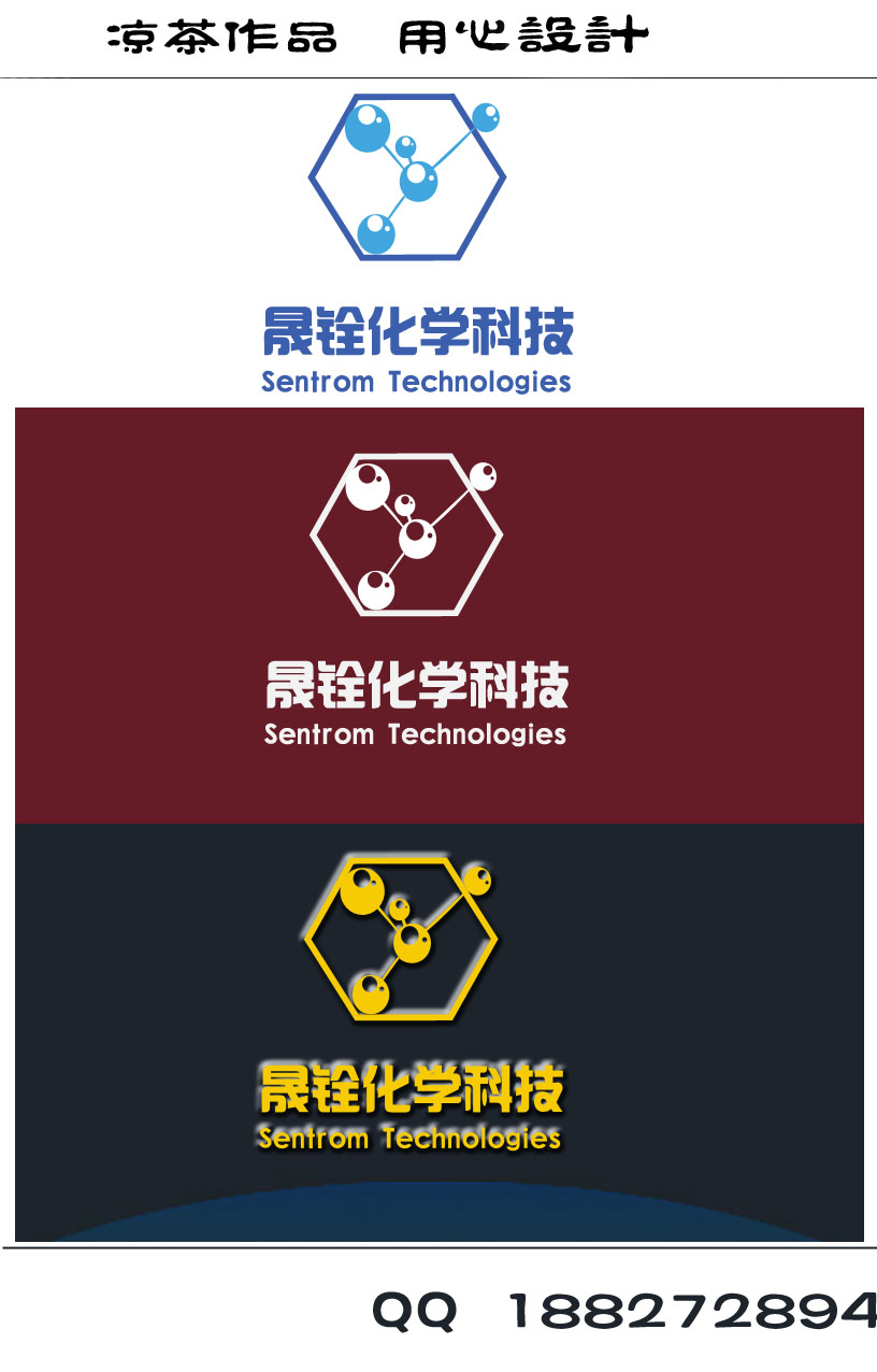 晟铨化学logo及名片设计