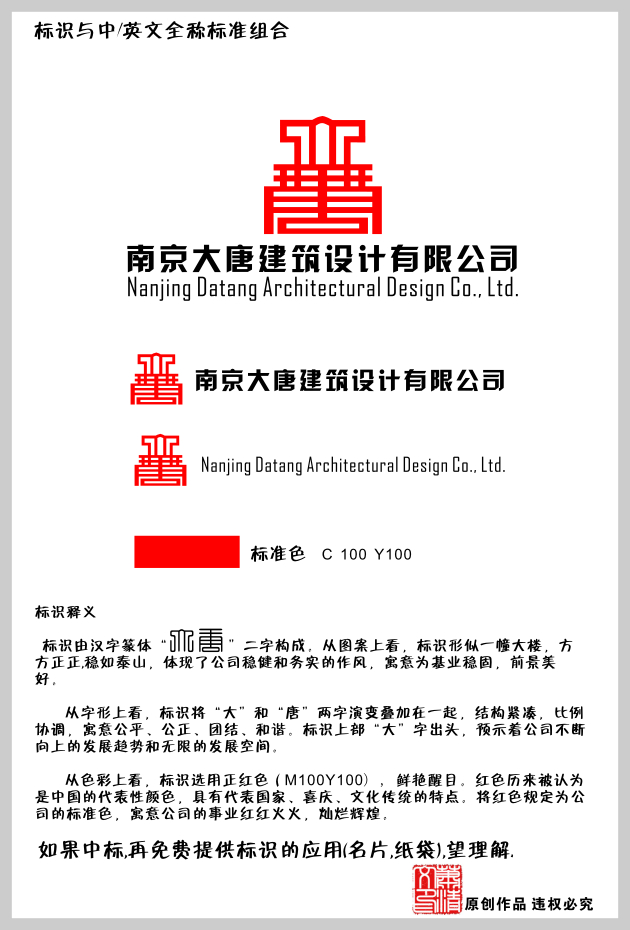 南京大唐建筑设计公司logo名片纸袋设计