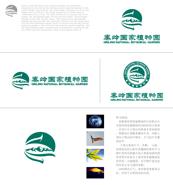 秦岭国家植物园logo及部分vi设计_2341736_k68威客网