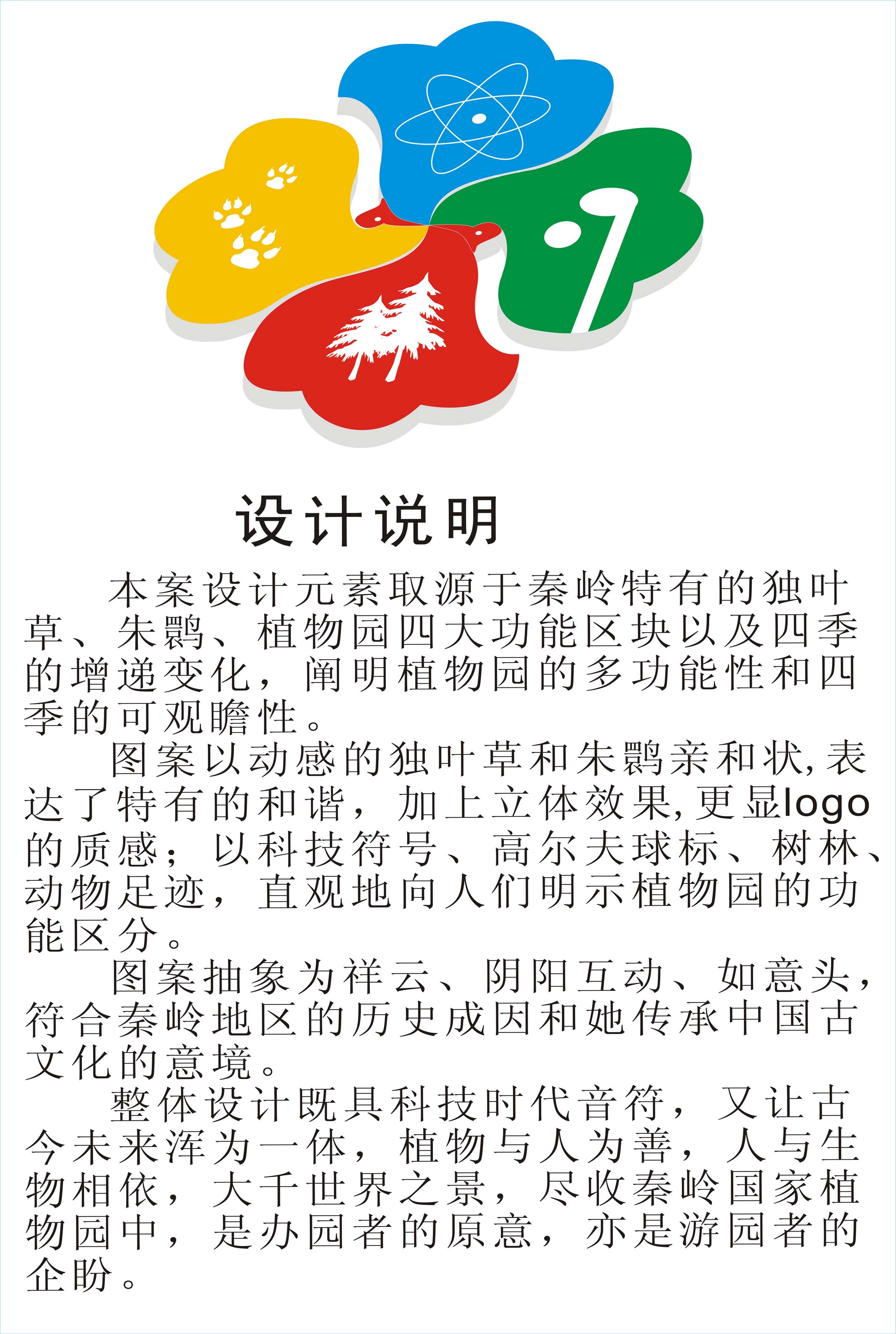 秦岭国家植物园logo及部分vi设计_2343756_k68威客网