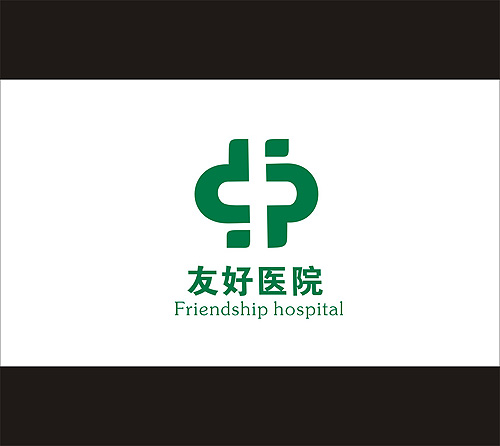 友好医院logo设计