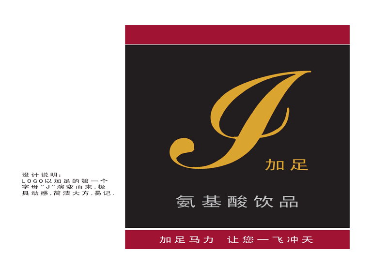 加足饮料logo设计