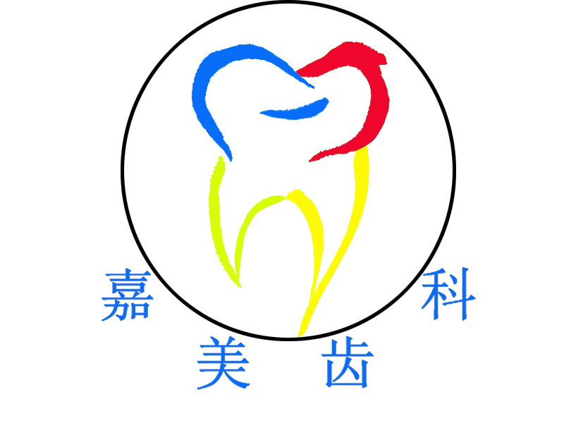 牙科诊所logo设计