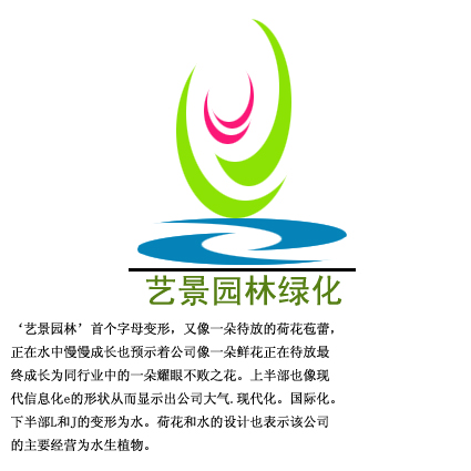 安新县艺景园林绿化公司logo设计