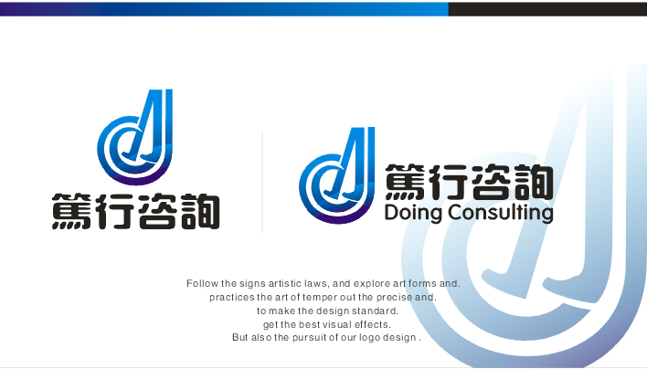 笃行企业管理咨询公司logo名片设计