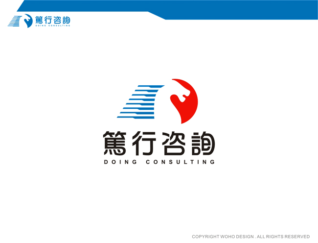 笃行企业管理咨询公司logo名片设计