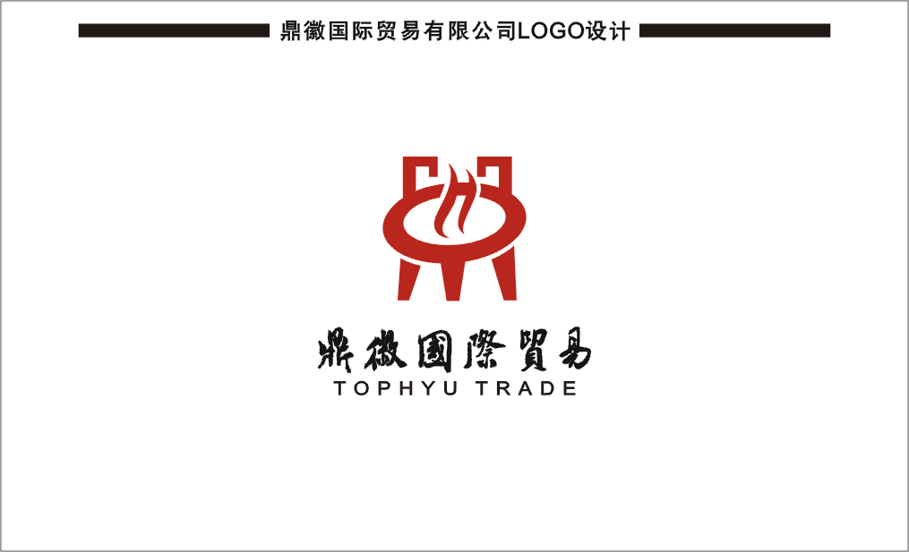 征集鼎徽国际贸易有限公司logo