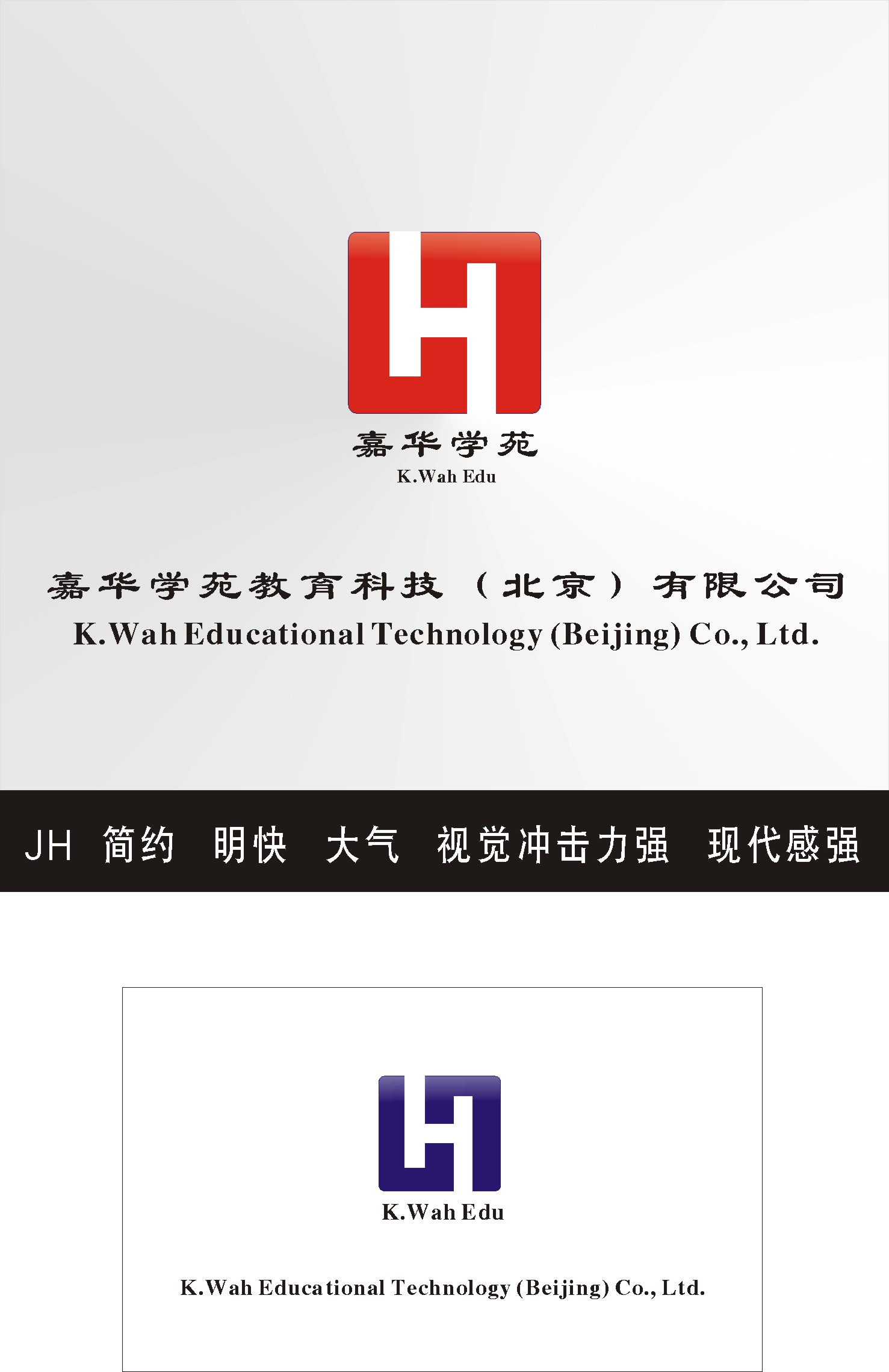 嘉华学苑教育科技logo及名片背景墙设计