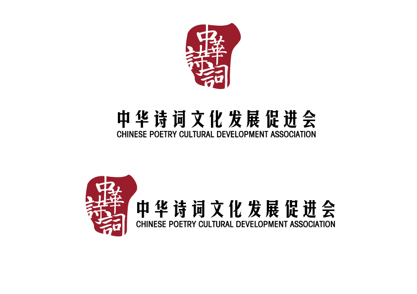 中华诗词文化发展促进会logo/名片等设计