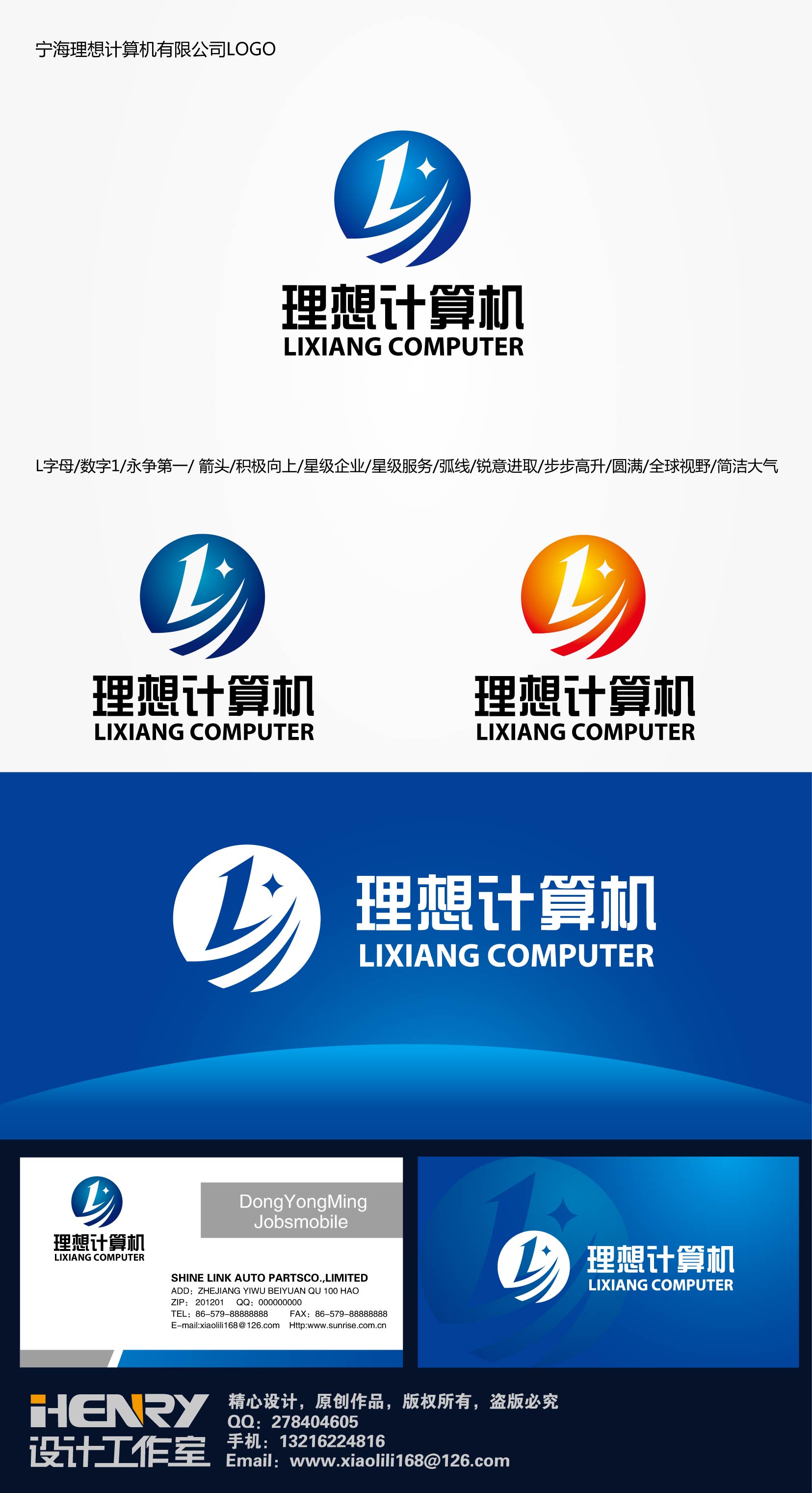 宁海理想计算机有限公司logo及名片设计