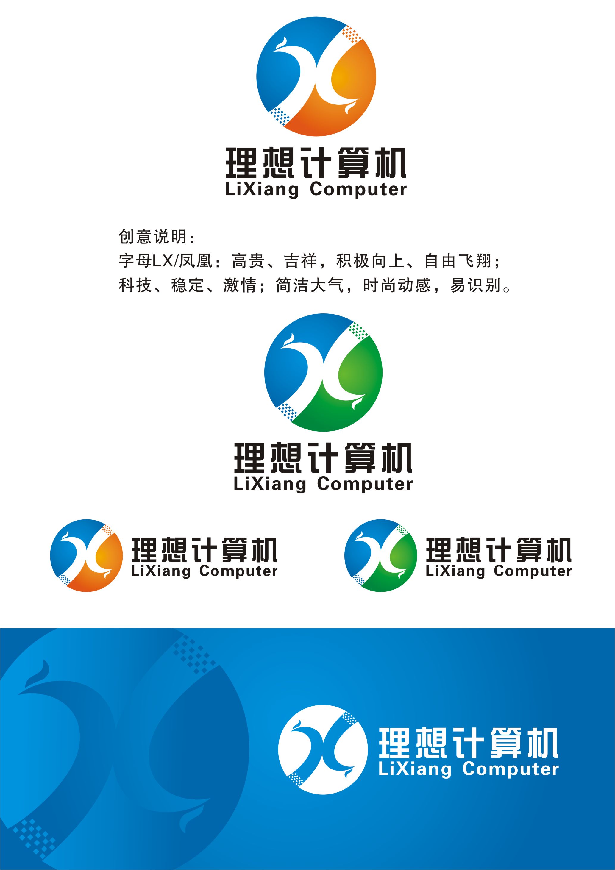 宁海理想计算机有限公司logo及名片设计