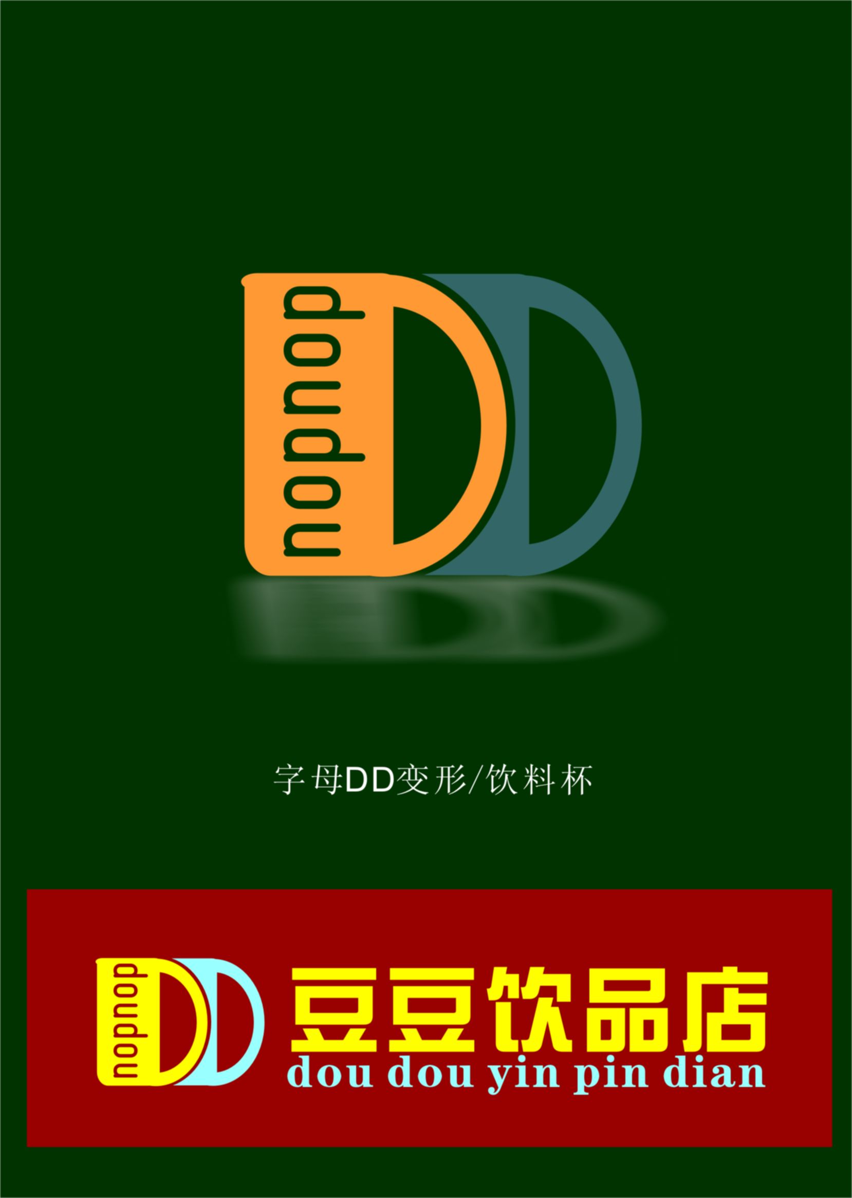 饮品店logo设计