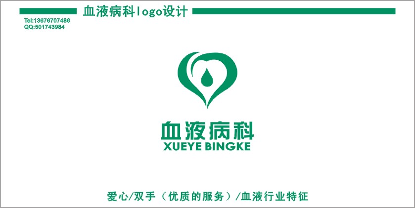 某医院血液病科logo(科标)