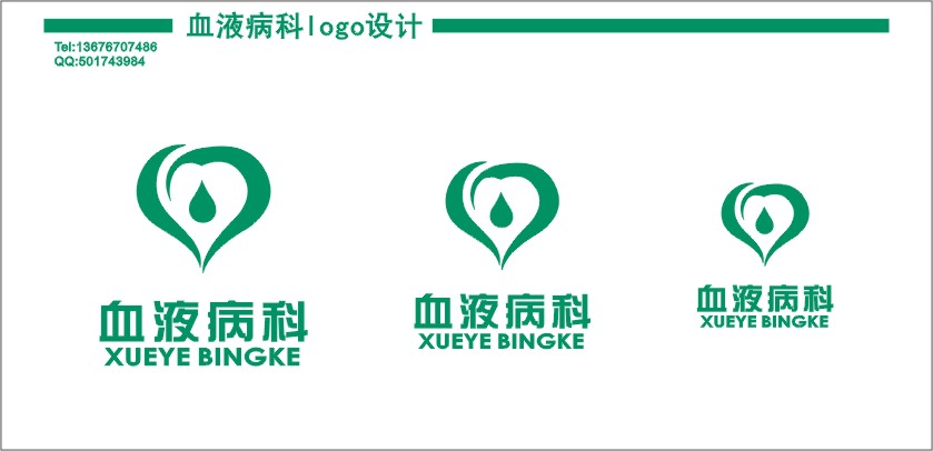 某医院血液病科logo(科标)