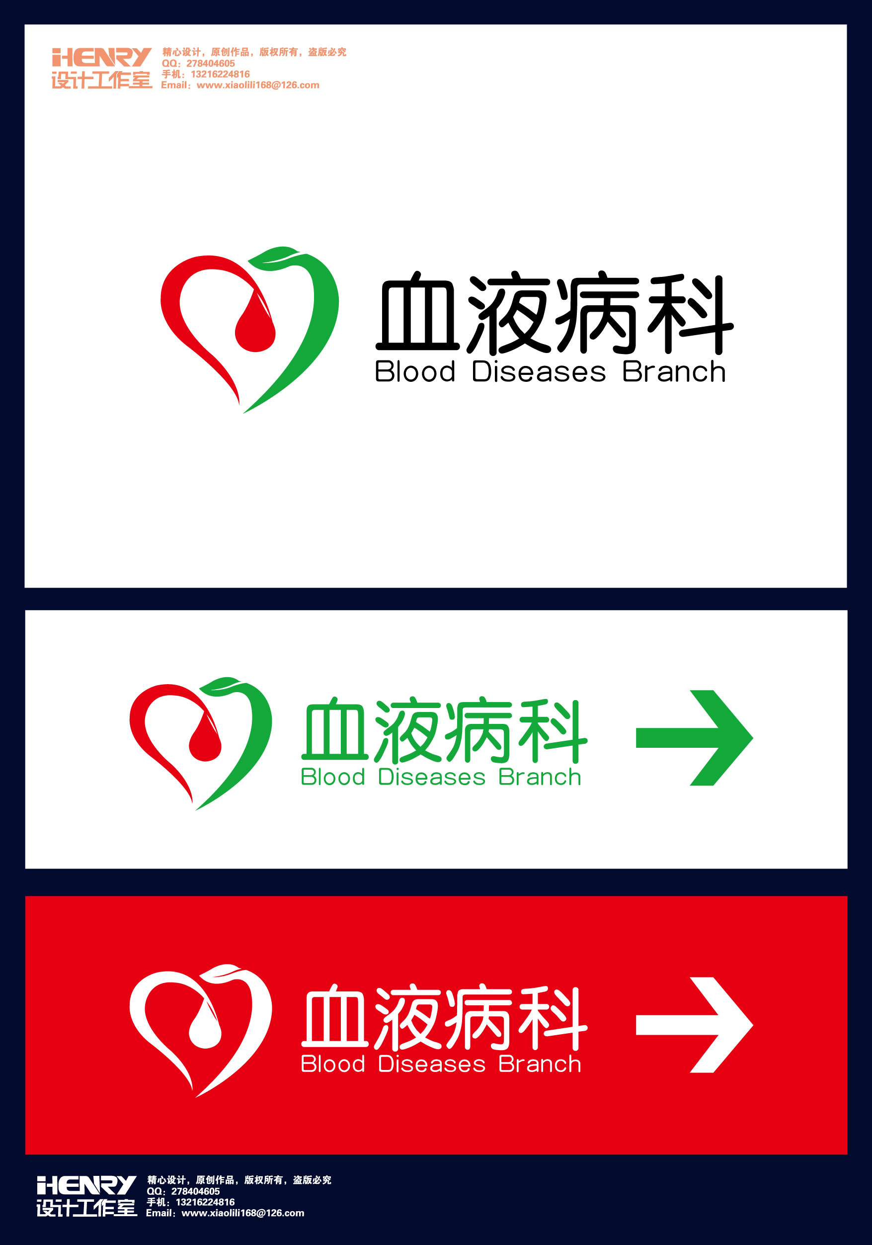 某医院血液病科logo(科标)