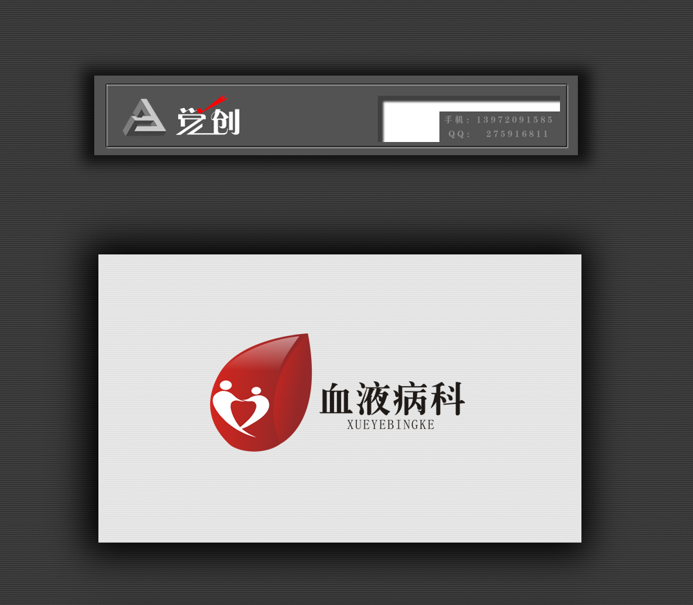 某医院血液病科logo(科标)