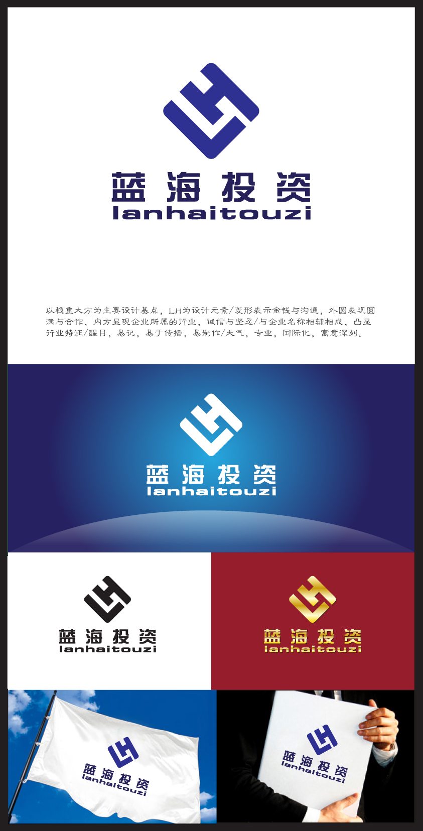 安徽蓝海投资有限公司征集logo