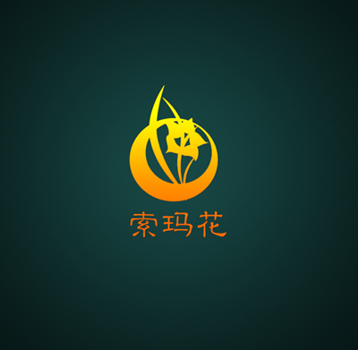 索玛花商贸公司logo设计