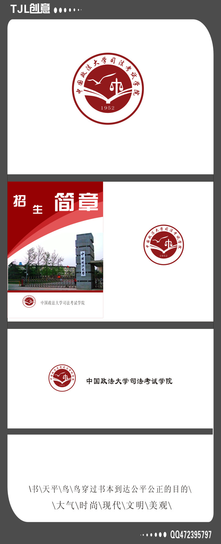 logo设计—中国政法大学司法考试学院