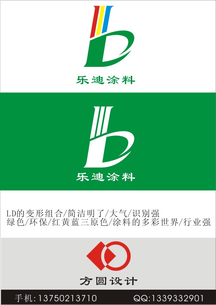 "乐迪"涂料商标及logo设计