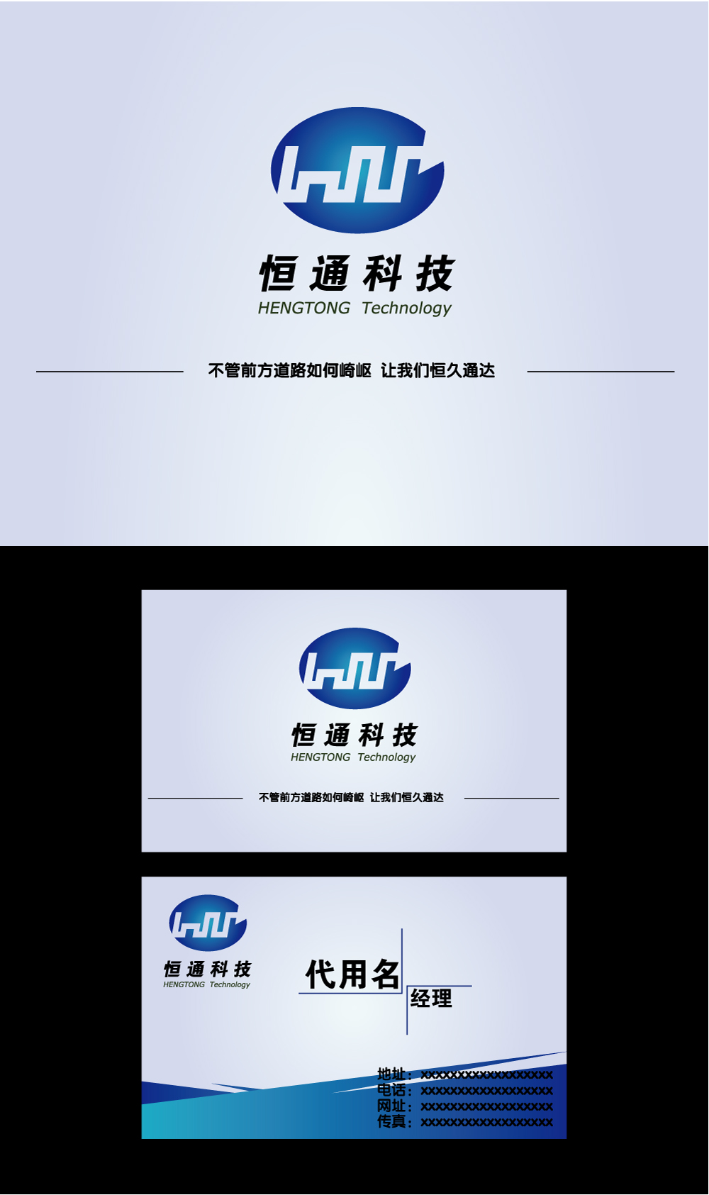 恒通佳和科技公司logo设计