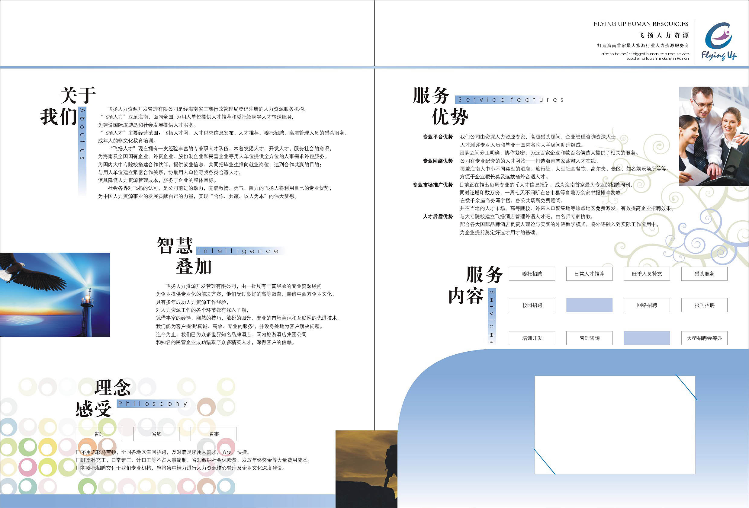 人力资源公司宣传册设计与制作(急7天)_200元_K68威客任务