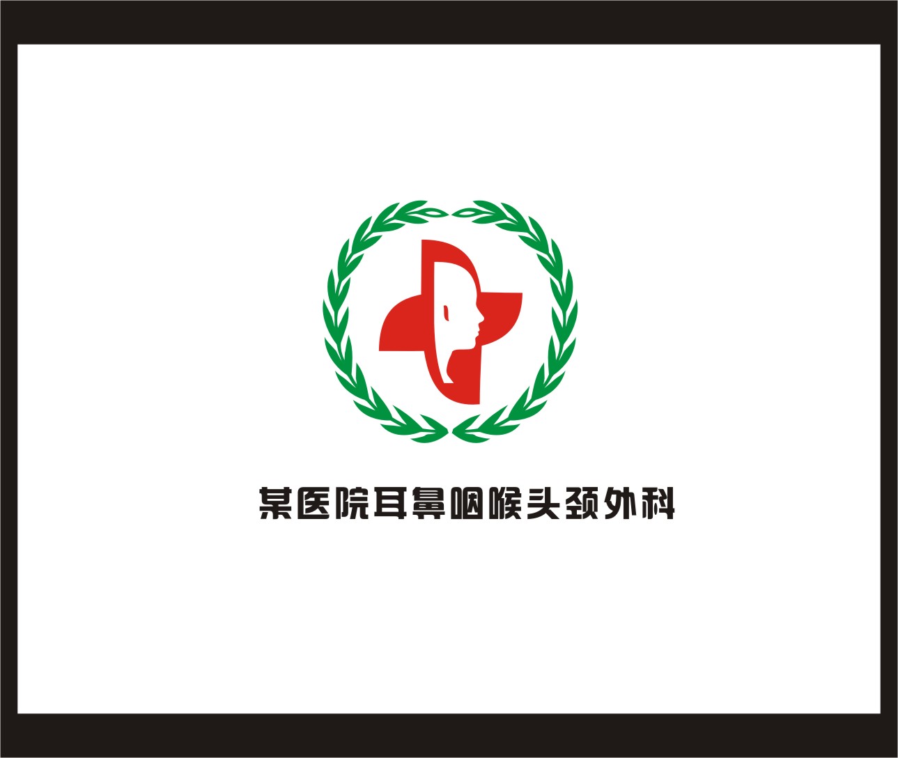 某医院耳鼻咽喉头颈外科logo(科标)