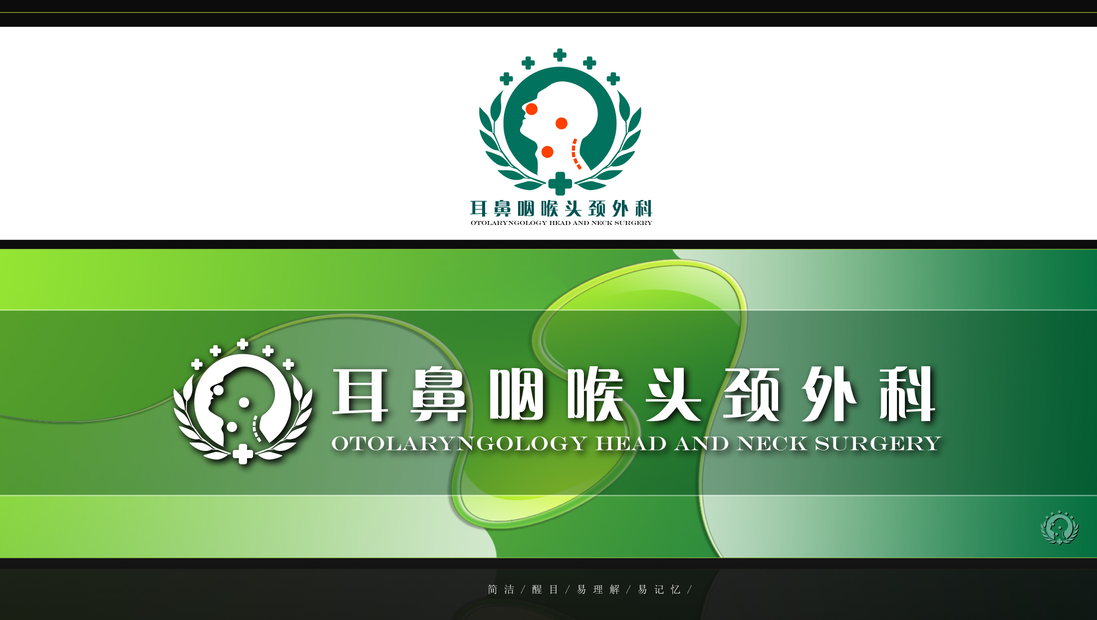 某医院耳鼻咽喉头颈外科logo(科标)