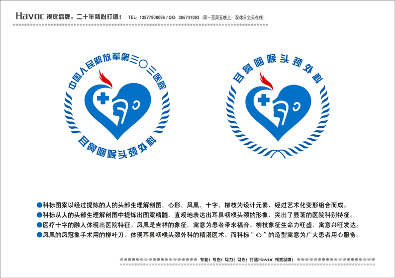 某医院耳鼻咽喉头颈外科logo(科标)