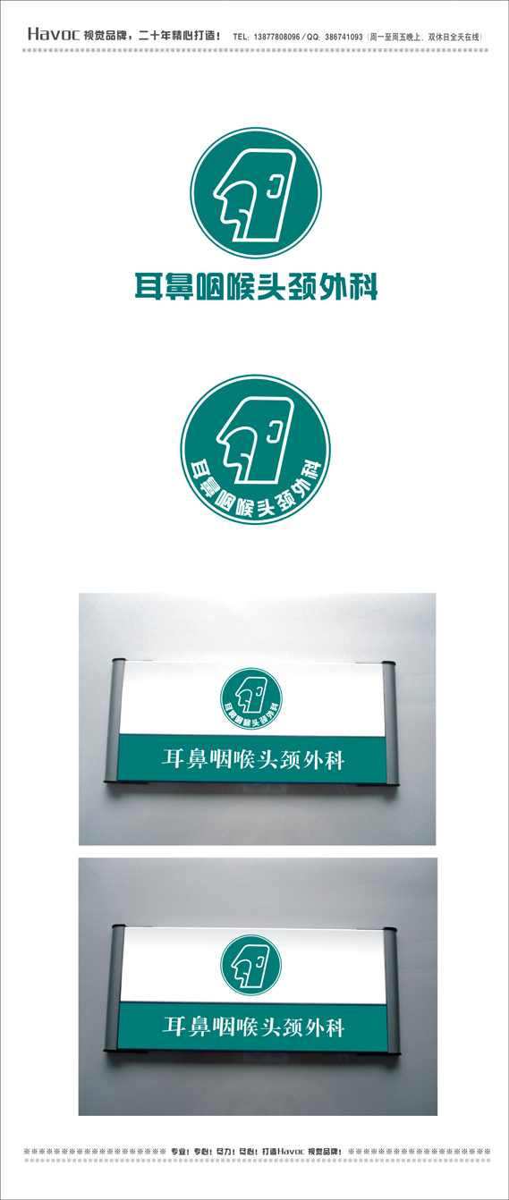 某医院耳鼻咽喉头颈外科logo(科标)