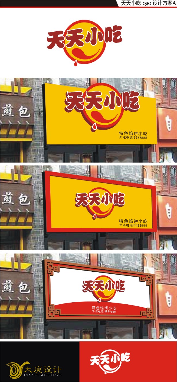 早餐店门面设计及logo设计