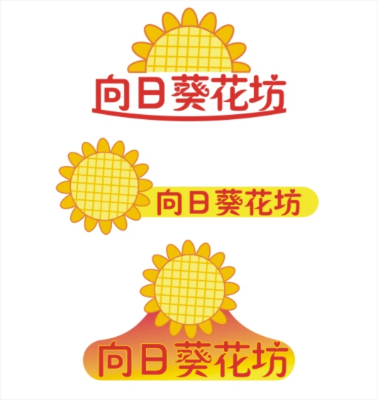 花店"向日葵花坊"logo设计