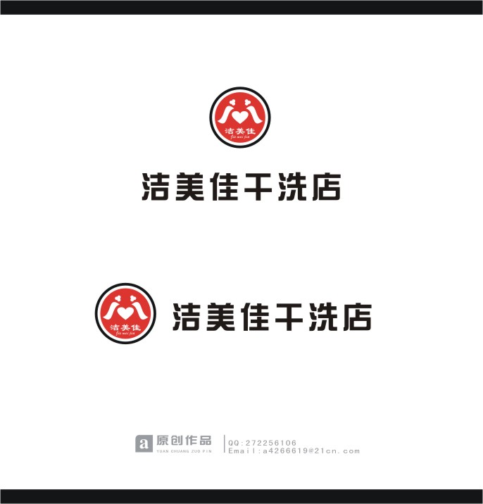 洁美佳干洗店logo设计