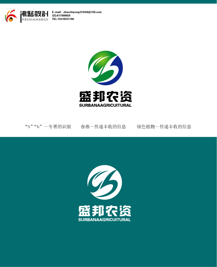 农资公司logo 简单vi设计
