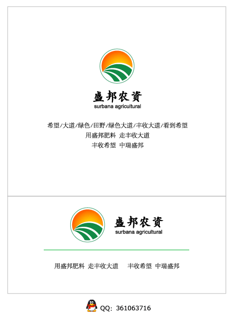 农资公司logo 简单vi设计