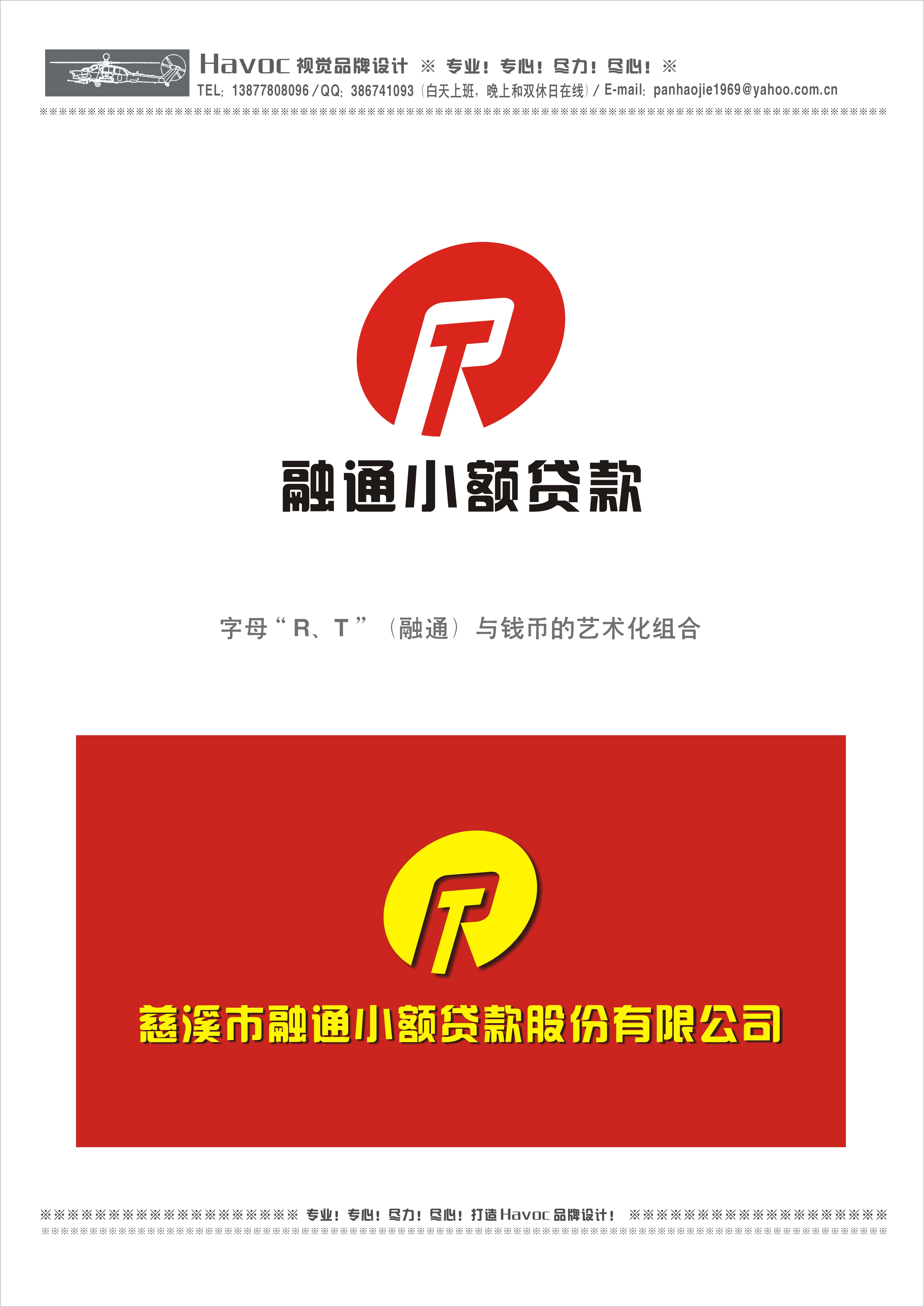 小额贷款公司logo设计