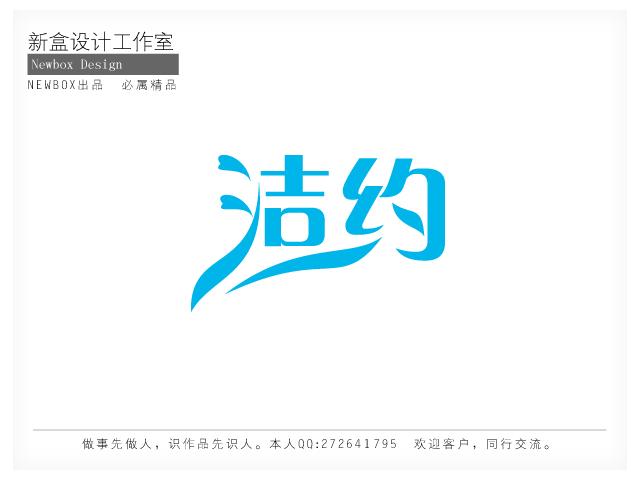 洁约平板纸logo及单色包装效果图设计