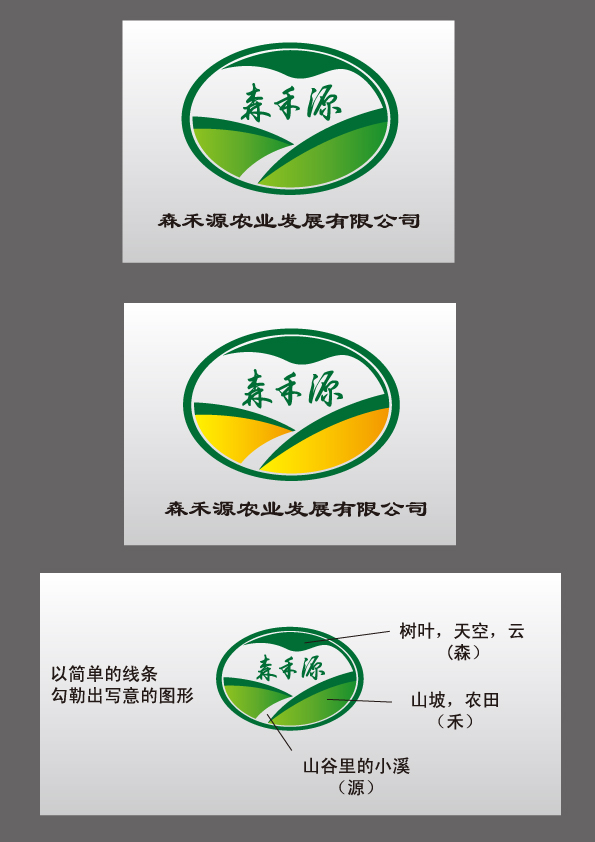 北京森禾源农业发展公司logo创意设计