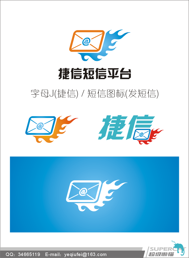 捷信短信平台logo设计