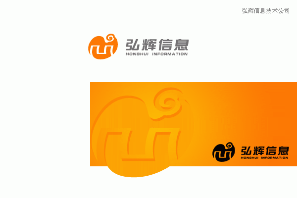 弘辉信息技术公司logo设计