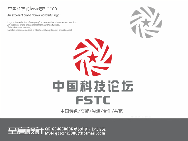 中国科技论坛杂志社logo设计任务