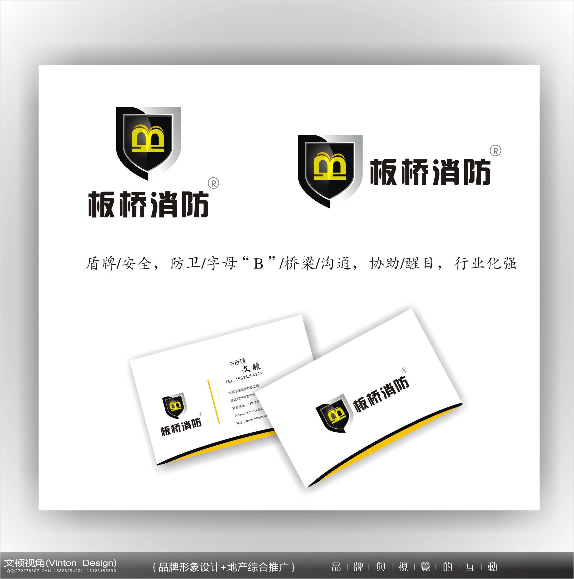 消防公司logo和名片设计