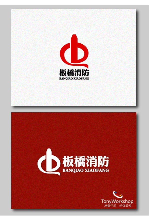 消防公司logo和名片设计