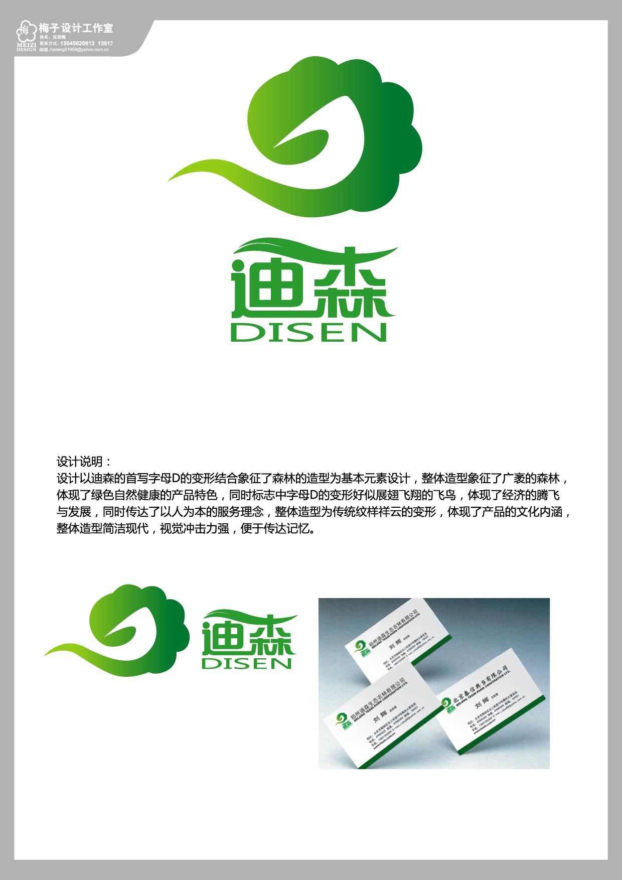 生态农林公司logo 名片设计