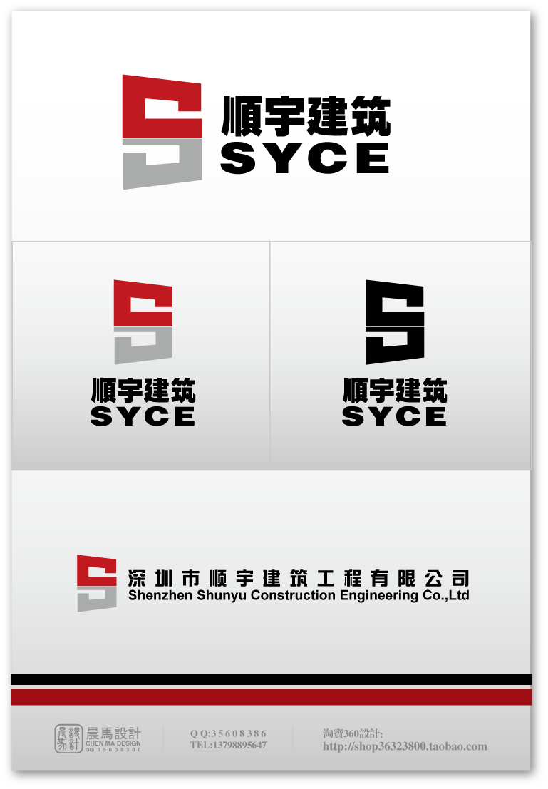 深圳市顺宇公司logo/名片设计