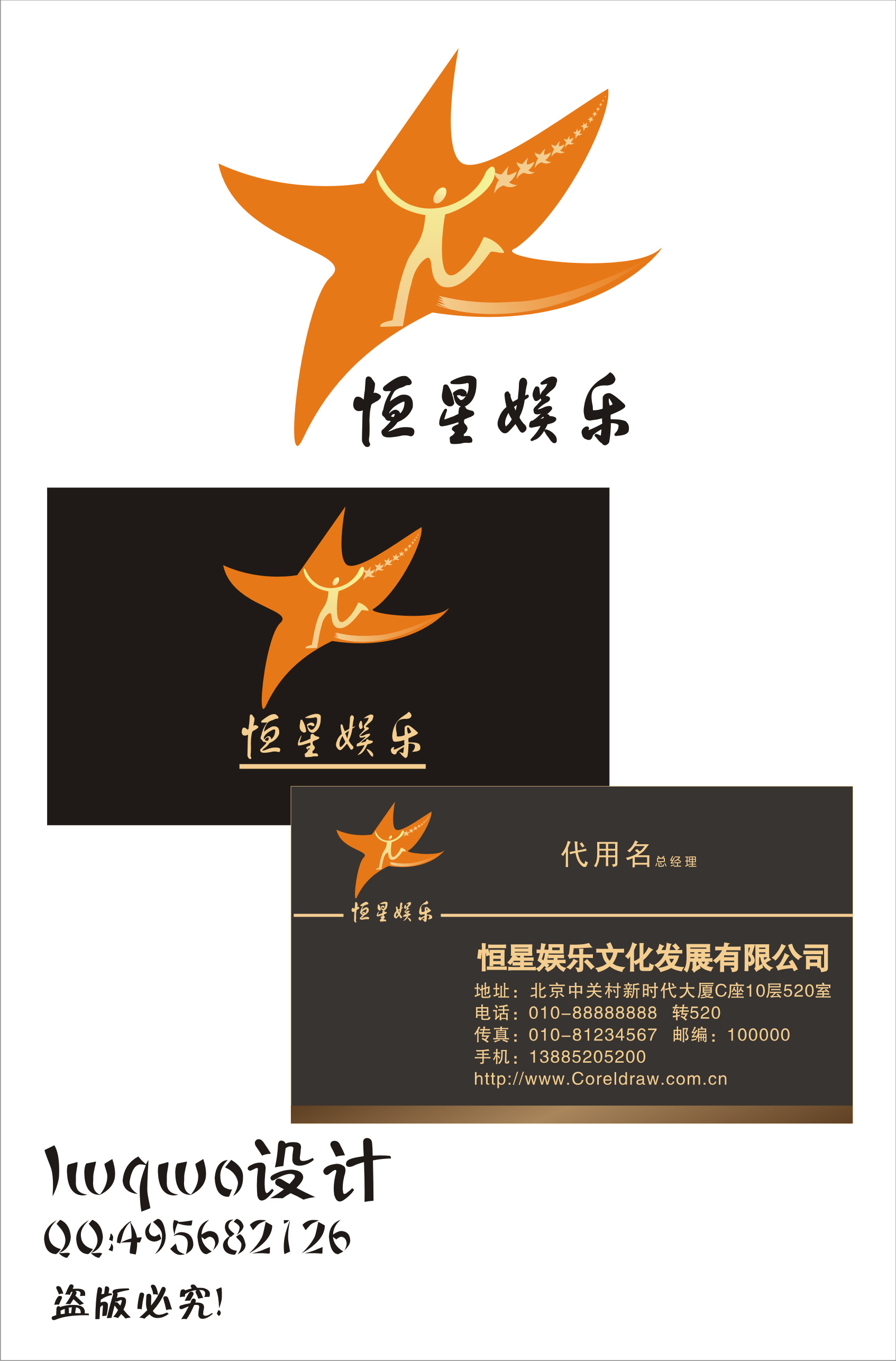 娱乐公司logo及名片设计