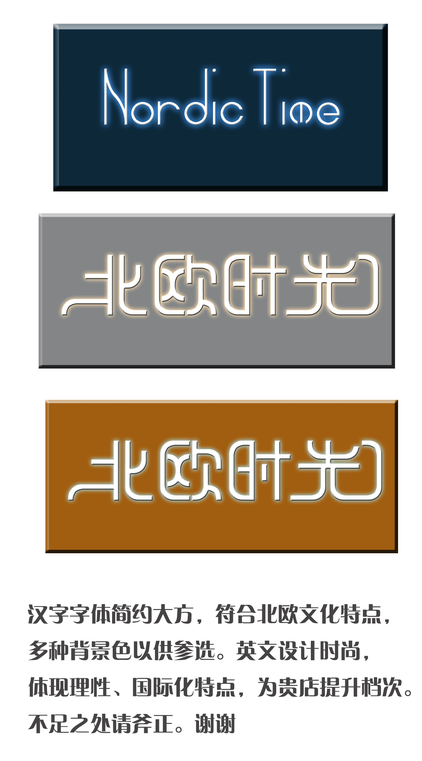 "北欧时光"品牌logo设计(29号截止)