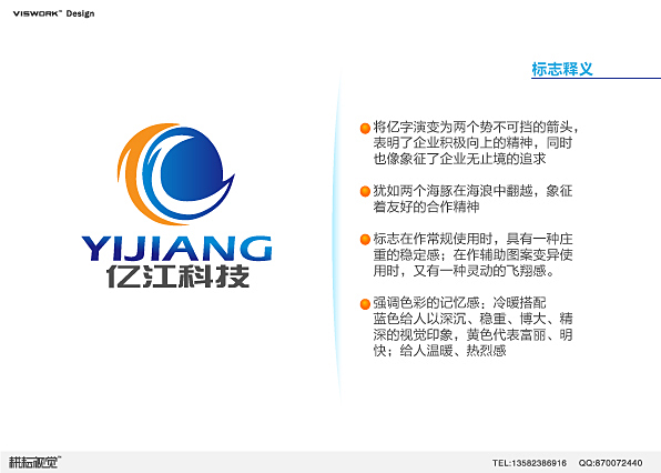 亿江科技发展有限公司logo设计