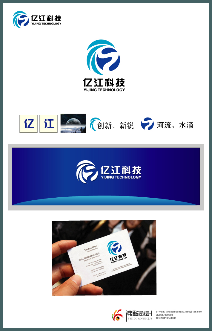 亿江科技发展有限公司logo设计